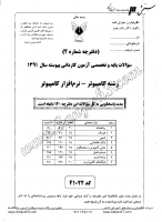 کاردانی پیوسته آزاد جزوات سوالات کامپیوتر نرم افزار کامپیوتر کاردانی پیوسته آزاد 1391